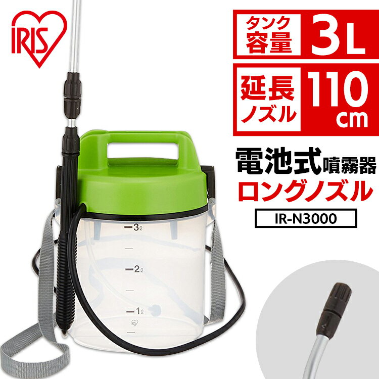 噴霧器 電池式噴霧器 グリーン/クリア IR-N3000 アイリスオーヤマ ガーデニング ホースリール 散水用品 散水パーツ スプリンクラー ベランダ菜園 土 栄養 培養土 粒状 花 プランター 野菜 観葉植物 土壌改良 緑 充電式 充電【B固定】