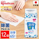 【12個セット】ウェットティッシュ 詰替 厚手65枚入り アルコール除菌 アルコール 厚手 ウェットティッシュ アイリスオーヤマ WTT-65A ウェットティッシュ アルコール エタノール 除菌 除菌シート 厚手 厚め 厚み 日本製 国産 詰め替え 65枚入り 12個 セット