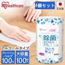 【4個セット】ウェットティッシュ 本体 100枚入り アルコール除菌 ウェットティッシュ アルコール ウェットティッシュ WTB-100A ウェットティッシュ 100枚×4個セット アルコール エタノール 除菌 除菌シート 日本製 国産 ボトル 容器 ケース セット