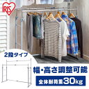 パイプハンガー 押入れ 省スペース 頑丈 ハンガーラック 押し入れ ハンガー ダブル OSH-Y27 アイリスオーヤマ 送料無料 収納 伸縮 縦横伸縮 耐荷重3...