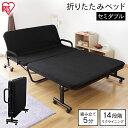 送料無料 折りたたみベッド セミダブル OTB-SD アイリスオーヤマ