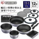 ☆目玉価格！☆ フライパン セット アイリス 12点セット IH ガス火用 ダイヤモンドコートパンディープラス DCI-S12S アイリスオーヤマ グレー 送料無料 鍋 ih対応 ガス火 エッグパン 16cm 20cm 26cm 蓋 フライパンセット 深型 母の日 プレゼント