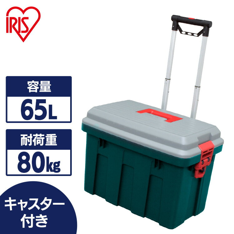 楽天快適ホームコンテナボックス 蓋付き 持ち手付き 65L RVキャリー650グレー/D緑[コンテナボックス・アウトドア・カートランク・屋外収納・収納用品・ガレージ収納・トランク・釣り・工具ケース]【B固定】