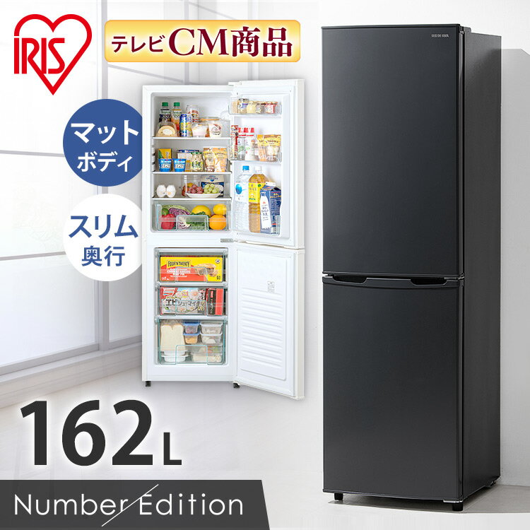 ノンフロン冷凍冷蔵庫 162L IRSE-16A-CW IRSE-16A-HA ホワイト グレー 送料無料 冷蔵 冷凍 2ドア 新生活 スリム スタイリッシュ 162L 162リットル 右開き アイリスオーヤマ