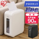シュレッダー アイリスオーヤマ 家庭用 パーソナル シュレッダー 小型 P6HCSV ブラック ホワイト 送料無料 シュレッダー 12L 家庭用 電動 細断 静...
