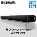 スピーカー ワイヤレス テレビ Bluetooth IHT-S201 サウンド bluetooth ARC HDMI 用 高音質 重低音 80W スマートフォン リモコン 映画 音楽 ホームシアター プロジェクター ARC対応 送料無料 ブラック アイリスオーヤマ