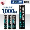 電池 充電式 充電池 単4 単4電池 4本入り ビックキャパ リチャージ ニッケル水素電池 4本パック 単四 単四形 単4形 パック ニッケル水素 BIGCAP...