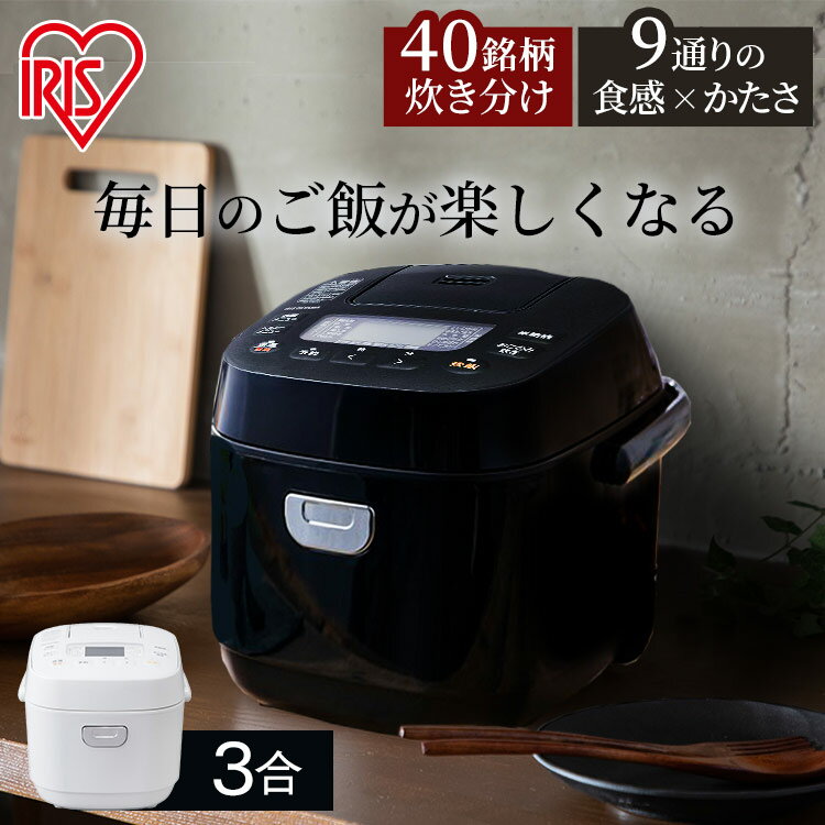 【100円OFFクーポン】炊飯器 3合 一人暮らし ひとり暮らし アイリスオーヤマ ジャー炊飯器 3合 RC-ME30 ホワイト ブラック 送料無料 炊飯ジャー ジャー炊飯器 米 ご飯 ごはん やわらかめ かため もっちり 低糖質炊飯器 糖質カット 糖質オフ 糖質制限