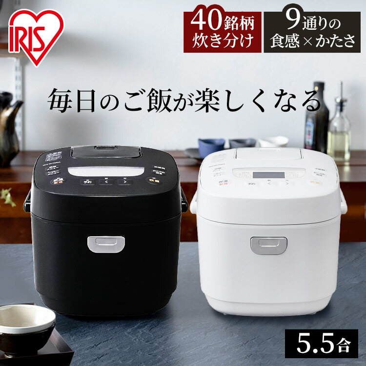 炊飯器 5.5合 アイリスオーヤマ 銘柄炊き ジャー炊飯器 RC-ME50 ホワイト ブラック送料無料 一人暮らし 炊飯ジャー 米 ご飯 ごはん やわらかめ かため もっちり 無洗米 低糖質炊飯器 糖質カット 糖質オフ 糖質制限