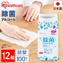 【12個セット】ウェットティッシュ 詰替 100枚入り アルコール除菌 アルコール ウェットティッシュ アイリスオーヤマ WTT-100A ウェットティッシュ アルコール エタノール 除菌 除菌シート 日本製 国産 詰め替え 12個 セット