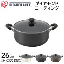 鍋 蓋付き 26cm 両手鍋 鍋 ダイヤモンドコート 両手なべ 26cm DIS-P26 ホワイト ブラック ブラウン 鍋 なべ ナベ 両手鍋 26cm フッ素...