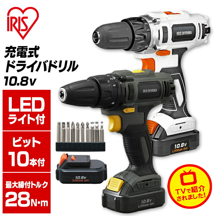 電動ドライバー 10.8V 充電式 電動ドリル 充電式ドライバドリル JCD28 アイリスオーヤマ 送料無料 電動ドリル 電動ドリルドライバー ドライバー ドリル ドライバードリル ドリルドライバー 工具 電動 充電式 ライト ライト付き ネジ締め 穴あけ DBL1015【B固定】