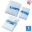 除湿敷きパッド+冷感肌掛け布団+冷感ピローパッド シングルサイズセット ブルー 送料無料 敷パッド パッド 除湿 肌掛け布団 ピローパッド 枕パッド 寝具 シングル 睡眠 眠る 夏 涼しい 冷感 接触冷感 Q-MAX アイリスオーヤマ