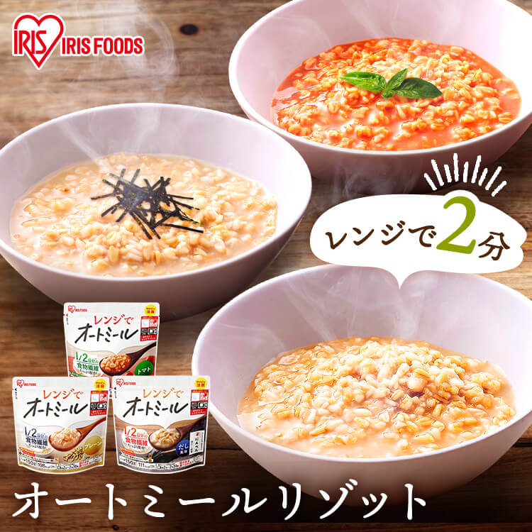 オートミール 食物繊維 オートミールリゾット リゾット 150g アイリスオーヤマ レンジで プレーン だし..