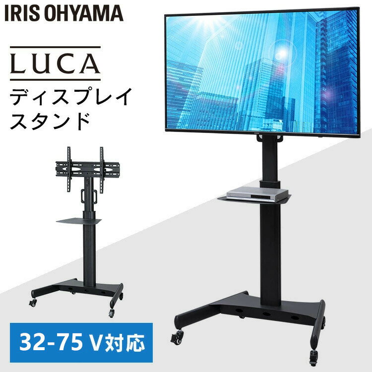 楽天快適ホームテレビ台 壁寄せ ハイタイプ テレビスタンド ディスプレイスタンド UTS-S8718S ブラック スタンド 角度調節 ディスプレイ 会議 キャスター付き コードフォルダー ストッパー プレゼンテーション でぃすぷれいすたんど すたんどオーヤマ