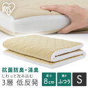 シングル 折りたたみ 三つ折り 低反発 8cm 99N アイリスオーヤマ 敷き布団 しき布団 敷きふとん シングルサイズ マット 低反発マット 三層敷き布団 低反発ウレタン入り敷き布団 抗菌防臭 消臭 体圧分散 軽量 新生活 一人暮らし SKF-LUB08-S