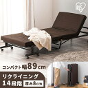 折りたたみベッド シングル アイリスオーヤマ コンパクト リクライニングベッド 折り畳みベッド ベッド 折りたたみ 折り畳み キャスター付き シングルベッド シ...