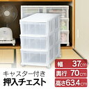 収納ボックス 押入れ プラスチック キャスター付き 収納 キャスター 3段 幅37 OC-373 アイリスオーヤマ 収納 チェスト 衣装ケース 衣類収納 引き出し