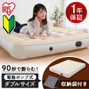 エアーベッド アイリスオーヤマ ダブル 電動 送料無料 キャンプ アウトドア 車中泊 防災 避難 エアベッド コンパクト 極厚 エアーマットレス 寝具 エアーマット 来客用 EAB-D