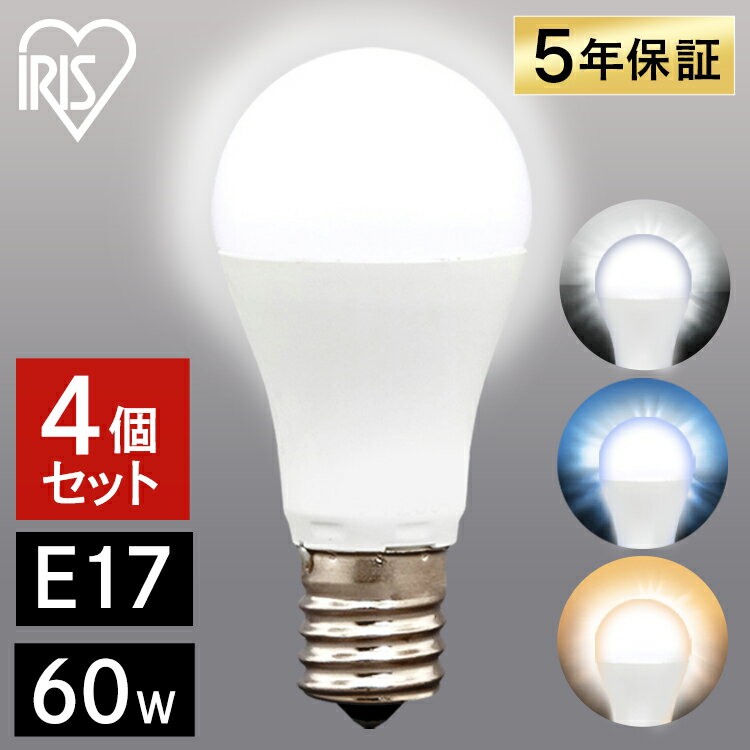 【4個セット】LED電球 アイリスオーヤマ 電球色 昼白色 昼光色 E17 60W E17 広配光 