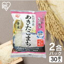 【最大400円クーポン】 300g×30個 2号パック お米 【30個セット】 秋田県産あきたこまち 2合パック 300g アイリスオーヤマあきたこまち 2合 パック 米 コメ 白米 ご飯 アキタコマチ 秋田県産 【令和5年産】