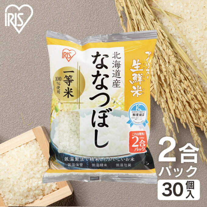 【21日20時?エントリーで最大P12倍】【30個セット】北海道産ななつぼし 2合パック 300g アイリスオーヤマななつぼし 2合 パック 米 コメ ご飯 北海道産ななつぼし【令和4年産】