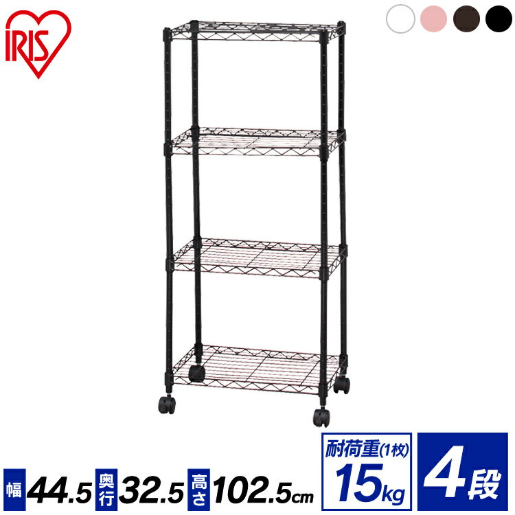 ＼最安値に挑戦／ メタルラック アイリスオーヤマ カラーメタルラック CBM-44104 ホワイト・ブラック・ピンク・パープル・グリーン・ブラウン[メタルラック・スチールラック・スチール棚・収納棚・小物・ワイヤーシェルフ・メタルパーツ・部品]のサムネイル