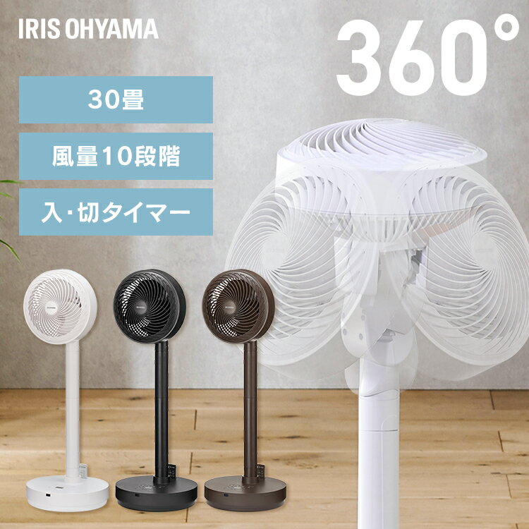 【最大400円クーポン】 サーキュレーター扇風機 デザインタイプ STF-DCD18T ホワイト ブラック ブラウン 送料無料 サーキュレーター 扇風機 30畳 首ふり タイマー リモコン 換気 空気 循環 冷房 暖房 室内 家庭用 アイリスオーヤマ【B固定】のサムネイル
