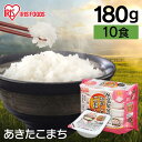 低温製法米のおいしいごはん パックご飯 秋田県産あきたこまち 180g×10パック 角型 アイリスフーズ