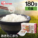 低温製法米のおいしいごはん あきたこまち 180g×6パック 角型 米 お米 コメ ライス ごはん ご飯 白飯 白米 ブランド米 銘柄米 低温製法 コールド 1...