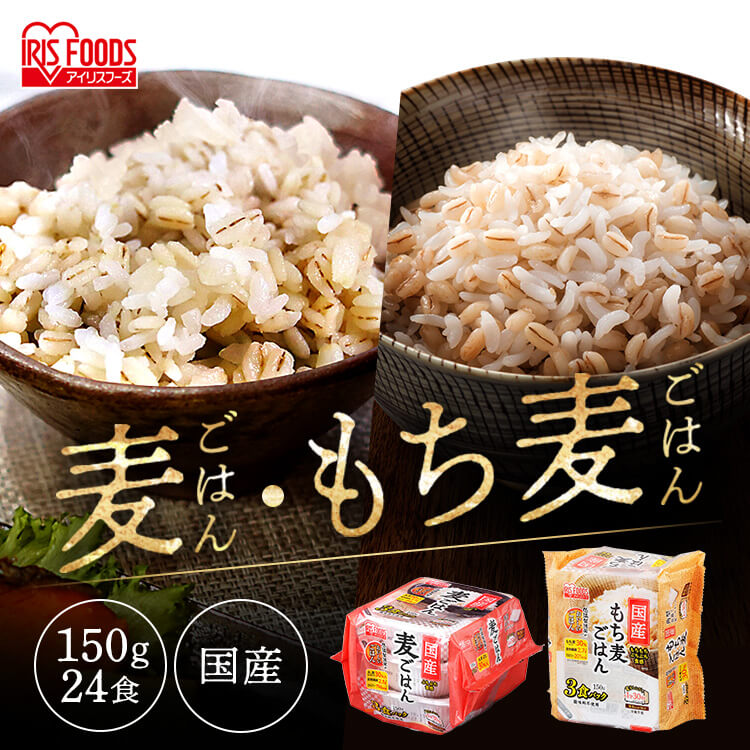 ◆15日限定ポイント2倍◆ 【24食】パックご飯 150g 24食 もち麦 麦ごはん 国産 レトルト パック ごはん低温製法米のおいしいごはん もち麦ごはん 丸麦 飯 ご飯 低温製法 保存 備蓄 非常食 アイリスフーズ 一人暮らし 新生活 仕送り アイリスオーヤマ