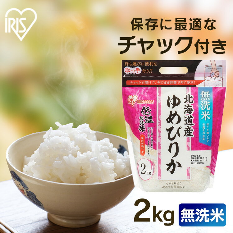 2kg 無洗米 お米 北海道