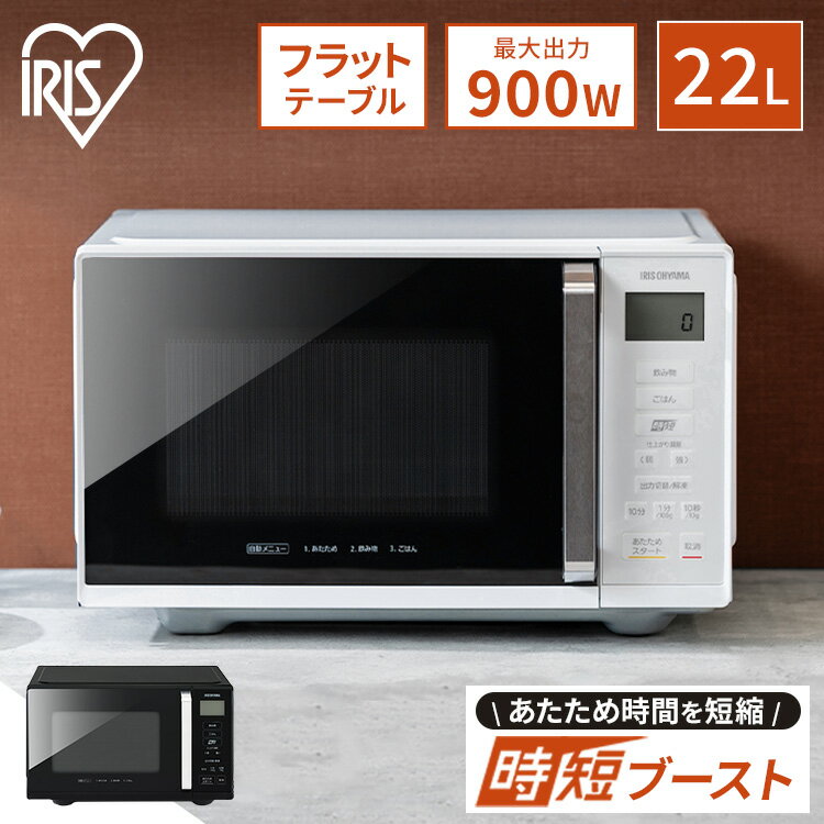 単機能レンジ22L IMB-F2202-W IMB-F2202-B 