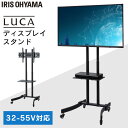 テレビ台 壁寄せ ハイタイプ テレビスタンド ディスプレイスタンド UTS-S7517S ブラック 送料無料 ディスプレイスタンド スタンド 高さ調節 角度調節 ディスプレイ 会議 キャスター付き コードフォルダー ストッパー プレゼンテーション すたんど アイリスオーヤマ