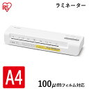 ラミネーター 本体 A4 対応 アイリスオーヤマ お試しフィルム20枚 写真L100枚付 送料無料 コンパクト フィルム オフィス 事務用品 ラミネート ラミネ...