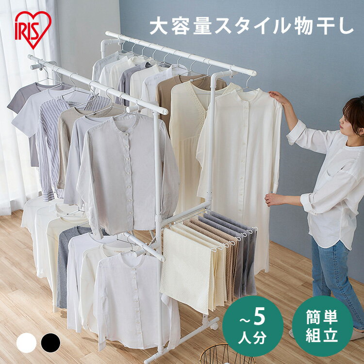 ★33％OFF★【あす楽】物干し 室内 折り畳み アイリスオーヤマ KTM-2018ST 室内物干し 物干しスタンド 組み立て簡単 布団干し 折りたたみ ふとん干し コンパクト 伸縮 屋内 物干しハンガー 洗濯物干し キャスター付き 物干し台 部屋干し ブラック ホワイトのサムネイル