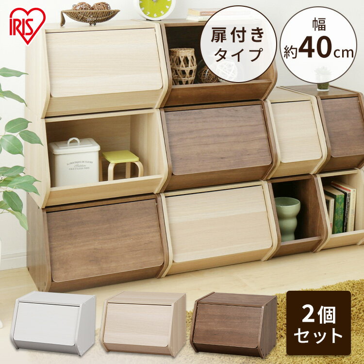 収納ボックス スタックボックス 幅40cm STB-400D ナチュラル×2個 ブラウン×2個 オフ白×2個 ナチュ・茶×各1 ナチュ・オフ白×各1 茶・オフ白×各1 前開き フタ付き オープンボックス 収納ケース 衣装ケース アイリスオーヤマ