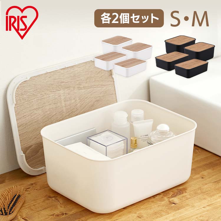 【同色セット】収納ボックス 小物収納 おしゃれ 大容量ナチュラルウッドボックス Sサイズ 2個 Mサイズ 2個 NWB-29 NWB-45 ホワイト ダークグレー 整理 スタッキング フタ付き 蓋付 小物収納 収納ぼっくす BOX 収納BOX ボックス 収納 見せない アイリスオーヤマ[2512SI]