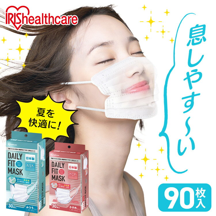 ☆超目玉価格！☆ 【90枚】マスク 不織布 マスク アイリスオーヤマ マスク 夏用マスク 日本製 夏用 夏 マスク 涼しい 夏用マスク 不織布 マスク 日本製 不織布マスク 小さめ デイリーフィットマスク ナノエアー 30枚×3個 PN−DNI30 送料無料 通気性 PN-DNI30のサムネイル