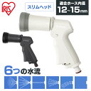 フルカバーホースリールEX用アクアガン AGFS-6 全2色 アクアガン 散水ノズル ホースノズル ホースリール部品 ホースリールパーツ 散水 ヘッド ノズル 別売り 水やり 水撒き ガーデニング アイリスオーヤマ