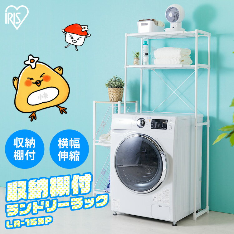 【フラット棚で小物が落ちにくい】 ランドリーラック 縦型 スリム 収納棚付きランドリーラック 洗濯機 ラック 洗濯機ラック 収納 伸縮 伸縮式 洗濯機収納 脱衣...