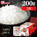 パックご飯 200g 低温製法米のおいしいごはん 200g×5パック パックごはん 国産米100% ご飯パック レトルトごはん パック米 米 白米 国産 おすす...