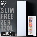 冷凍庫 スリム 自動霜取り 120L アイリスオーヤマ 送料無料 ファン式 セカンド冷凍庫 コンパクト冷凍庫 省スペース フリーザー 冷凍 冷凍食品 コンパクト...