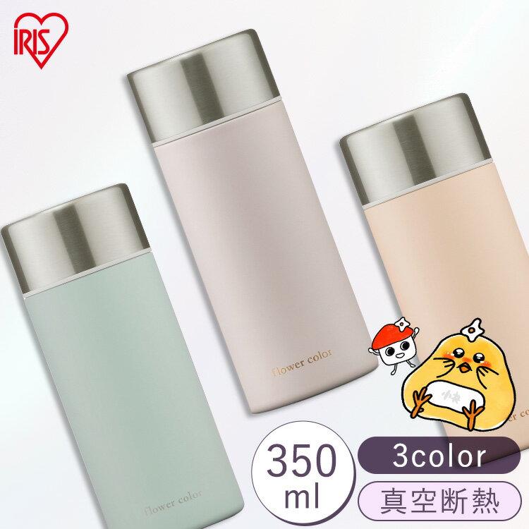 ◆15日限定ポイント2倍◆ ステンレスマグボトル 350ml 真空断熱 保温 保冷 シンプル おしゃれ スクリュー 軽量 スリム ミニ コンパクト 直飲み ステンレス マグボトル マグ 水筒 洗いやすい フラワーカラー 350 SM-FS350 アイリスオーヤマ