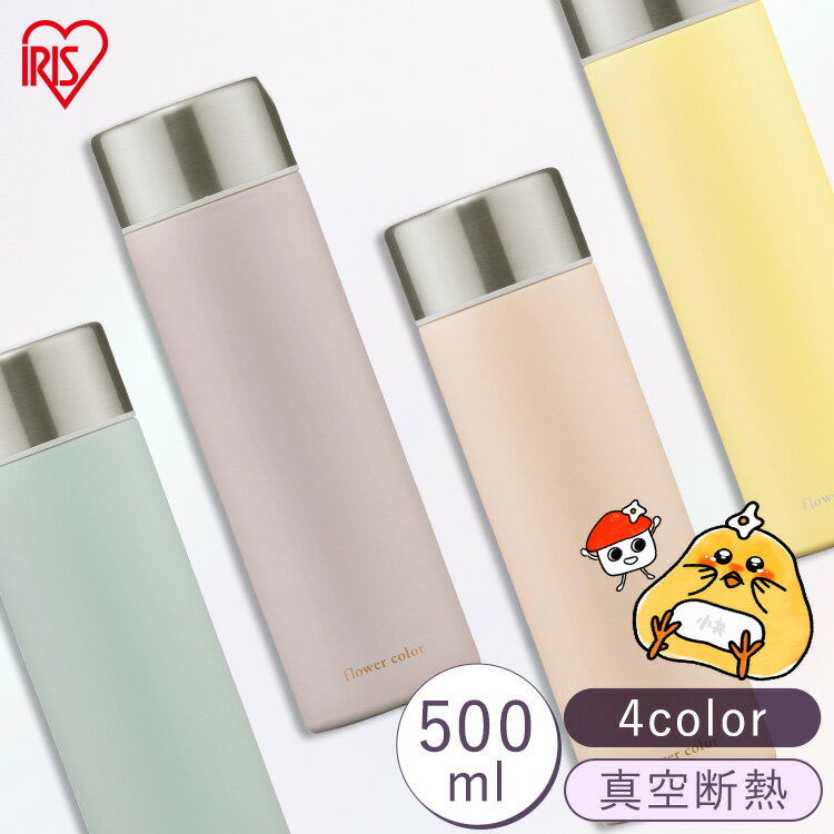 ≪ポイント5倍★27日2時まで≫水筒 500ml 洗いやすい おしゃれ 真空断熱 保温 保冷 飲みやすい シンプル おしゃれ スクリュー 軽量 直飲み ステンレス マグボトル マグ 水筒 お弁当 洗いやすい フラワーカラー 500 SM-FS500 アイリスオーヤマのサムネイル