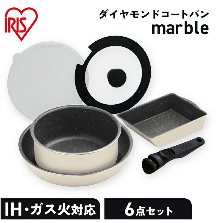 【ポイント5倍 17時-19日11時迄】 フライパン セット ih 6点セット 白 取っ手が取れる おしゃれ かわいい 鍋 ih対応 ふっ素 コーティング 20cm 26cm ガス火 ふた付き ガラス蓋 ダイヤモンドコートパン IH アイボリー アイリスオーヤマ DCI-T6Sのサムネイル