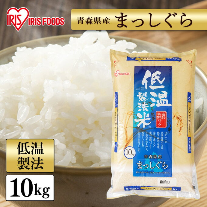 米 白米 10kg 精米 青森県産まっしぐら 選べる 5kg 10kg 【令和4年産...