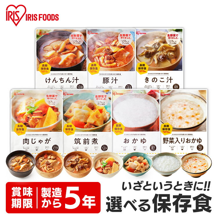 お惣菜 防災食 非常食 おかず 災対食 パウチ パウチ7種200g 250g けんちん汁 豚汁 野菜入り 肉じゃが きのこ汁 具だくさん やさい 災害食 野菜 保存食 災対食 長期保存 防災 備蓄 防災 備蓄 食品 おいしい アイリスフーズ