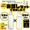 ◆1本あたり49.6円～◆ 炭酸水 500ml 送料無料 48本 強炭酸水 プレーン レモン グレープフルーツ ミネラルウォーター 500ml24本 500ml×48本 ラベルレス 送料無料 炭酸 48 富士山の強炭酸水 強炭酸水500ml ケース アイリスフーズ アイリスオーヤマ