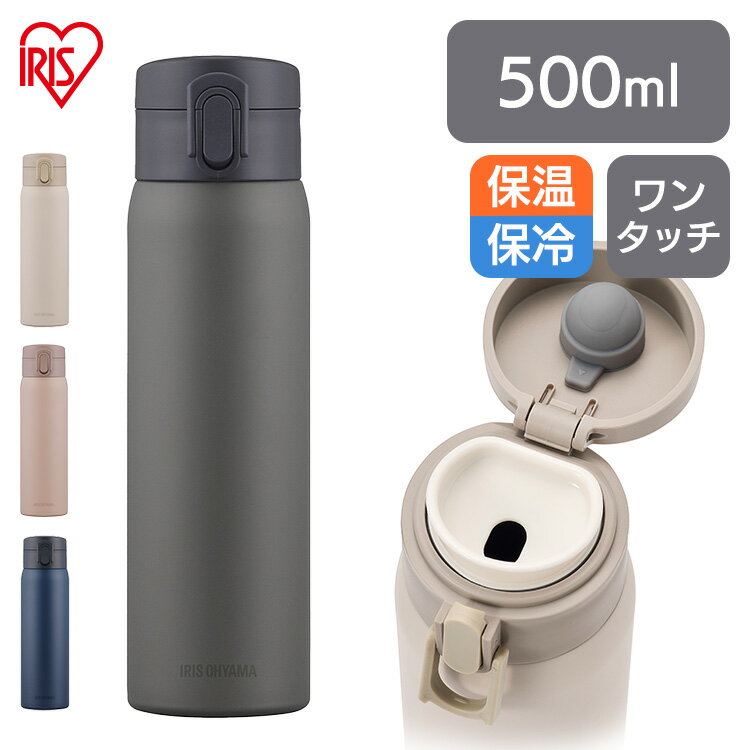 アイリスオーヤマ 水筒 ◆超目玉価格1,780円◆ 水筒 500ml マグボトル ステンレス 保冷 保温 飲みやすい ワンタッチ マイボトル おしゃれ シンプル オフィス 通勤 通学 軽量 軽い ステンレスケータイボトル グレー アイボリー ネイビー ピンク アイリスオーヤマ SKB-O500